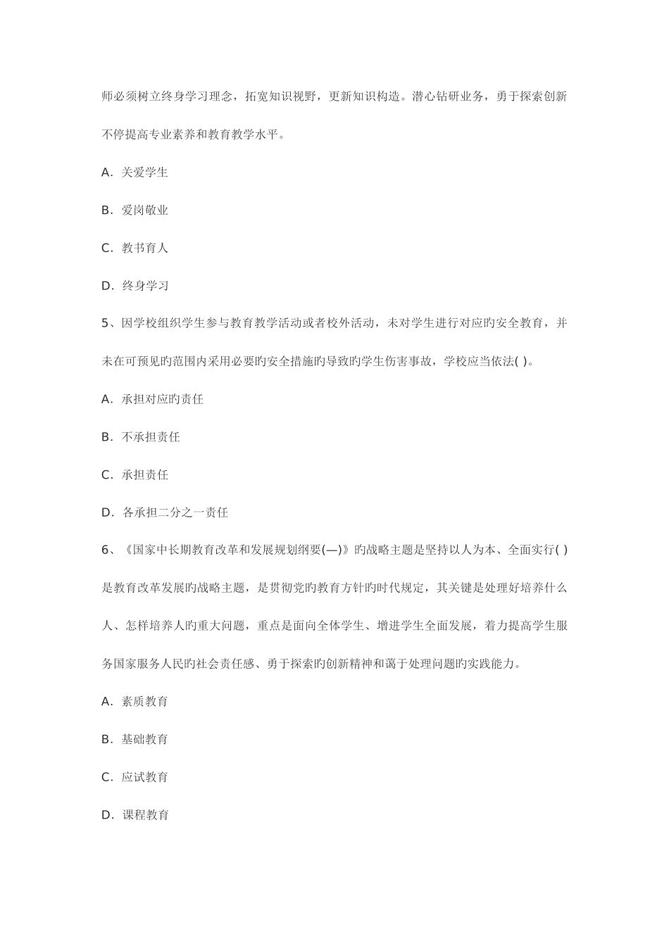 2025年新版教师资格证考试中学综合素质仿真模拟题_第2页