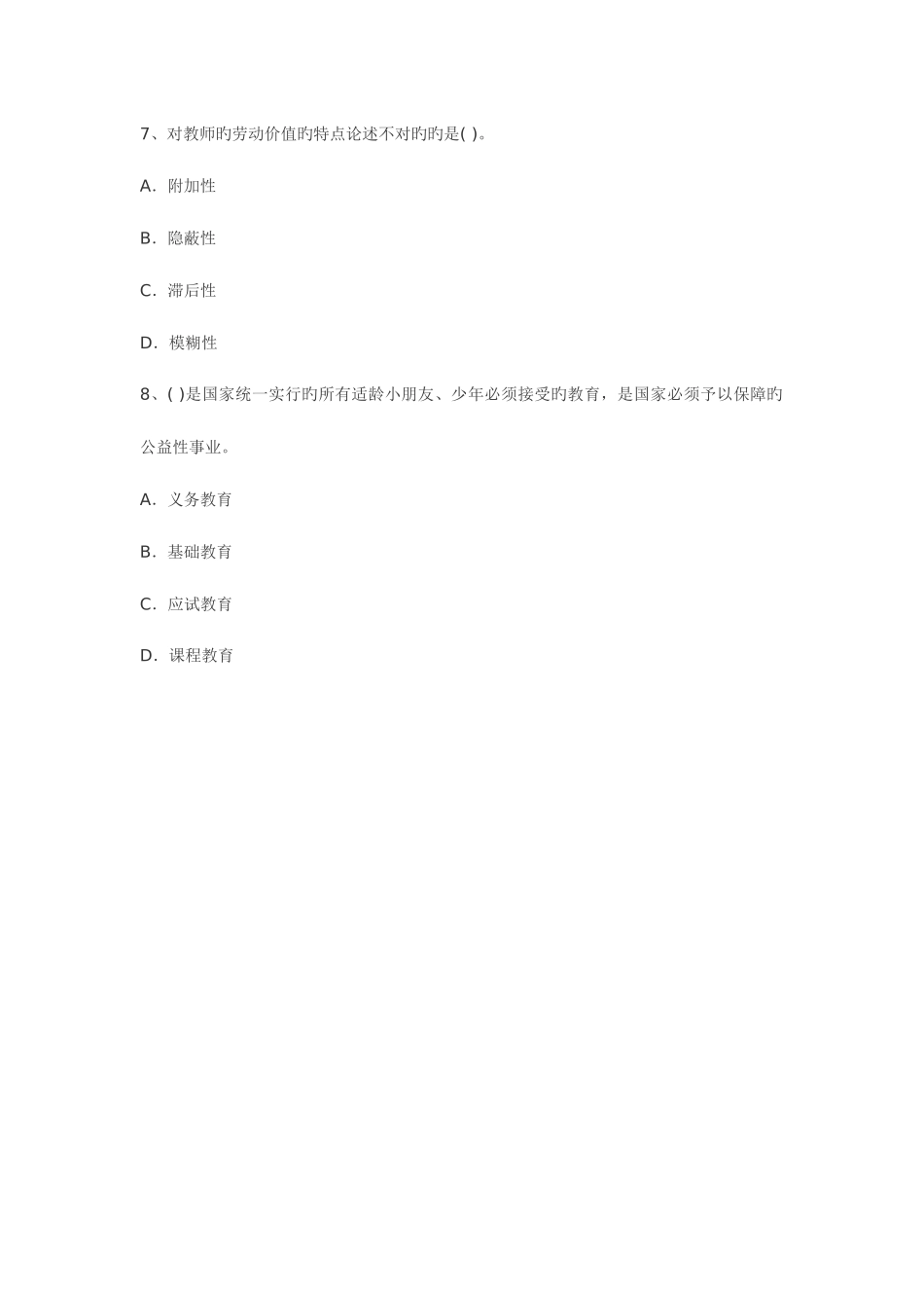2025年新版教师资格证考试中学综合素质仿真模拟题_第3页