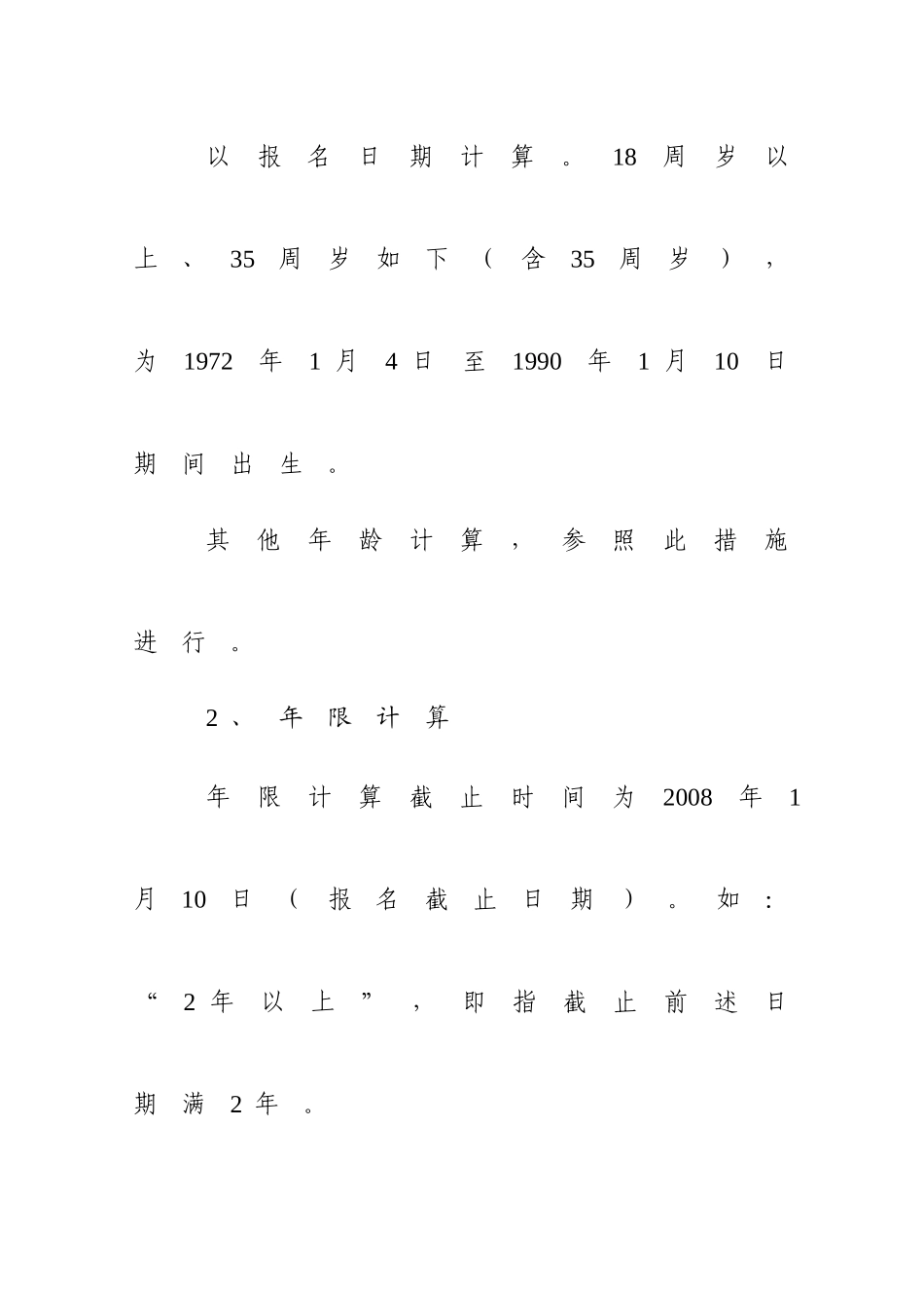 2025年江苏省考试录用公务员_第2页