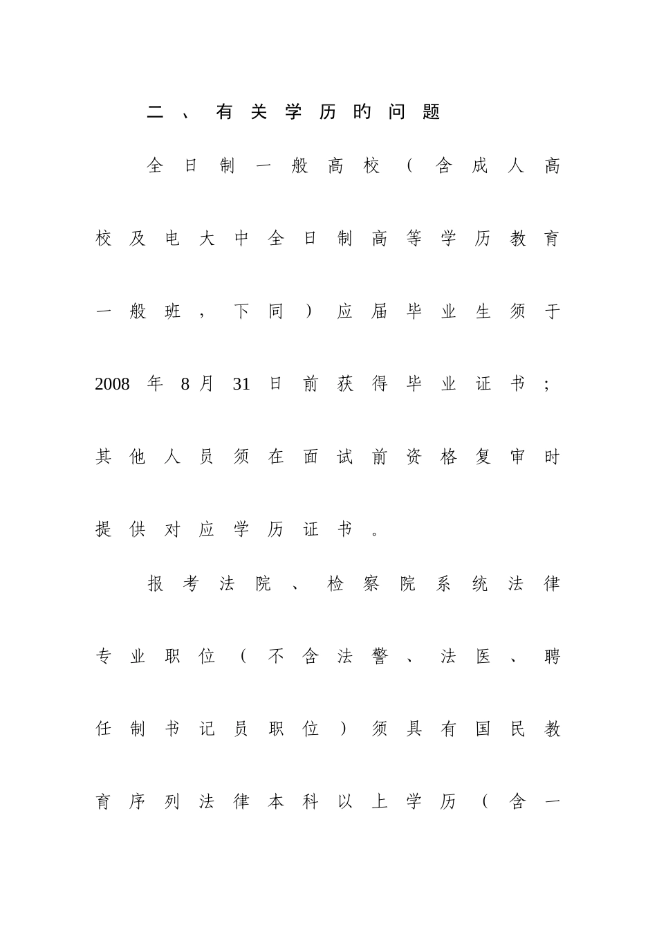 2025年江苏省考试录用公务员_第3页