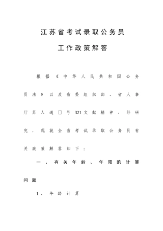 2025年江苏省考试录用公务员