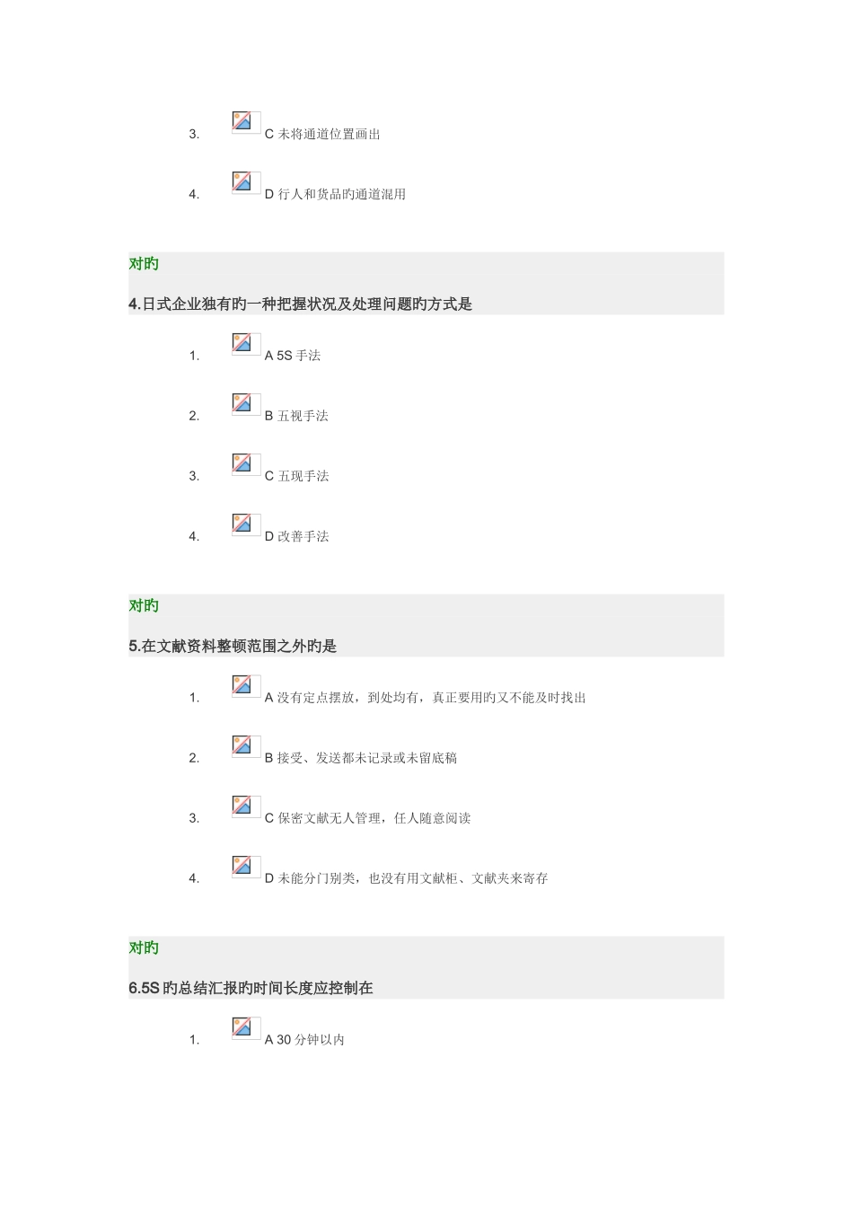 2025年时代光华卓越的现场管理五S推行实务试题及答案_第2页