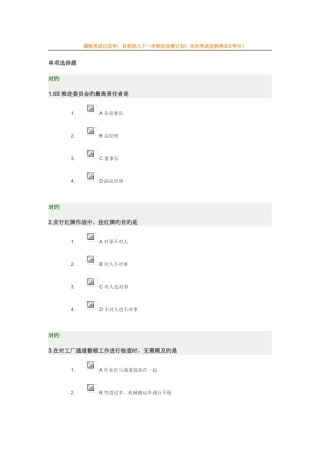 2025年时代光华卓越的现场管理五S推行实务试题及答案