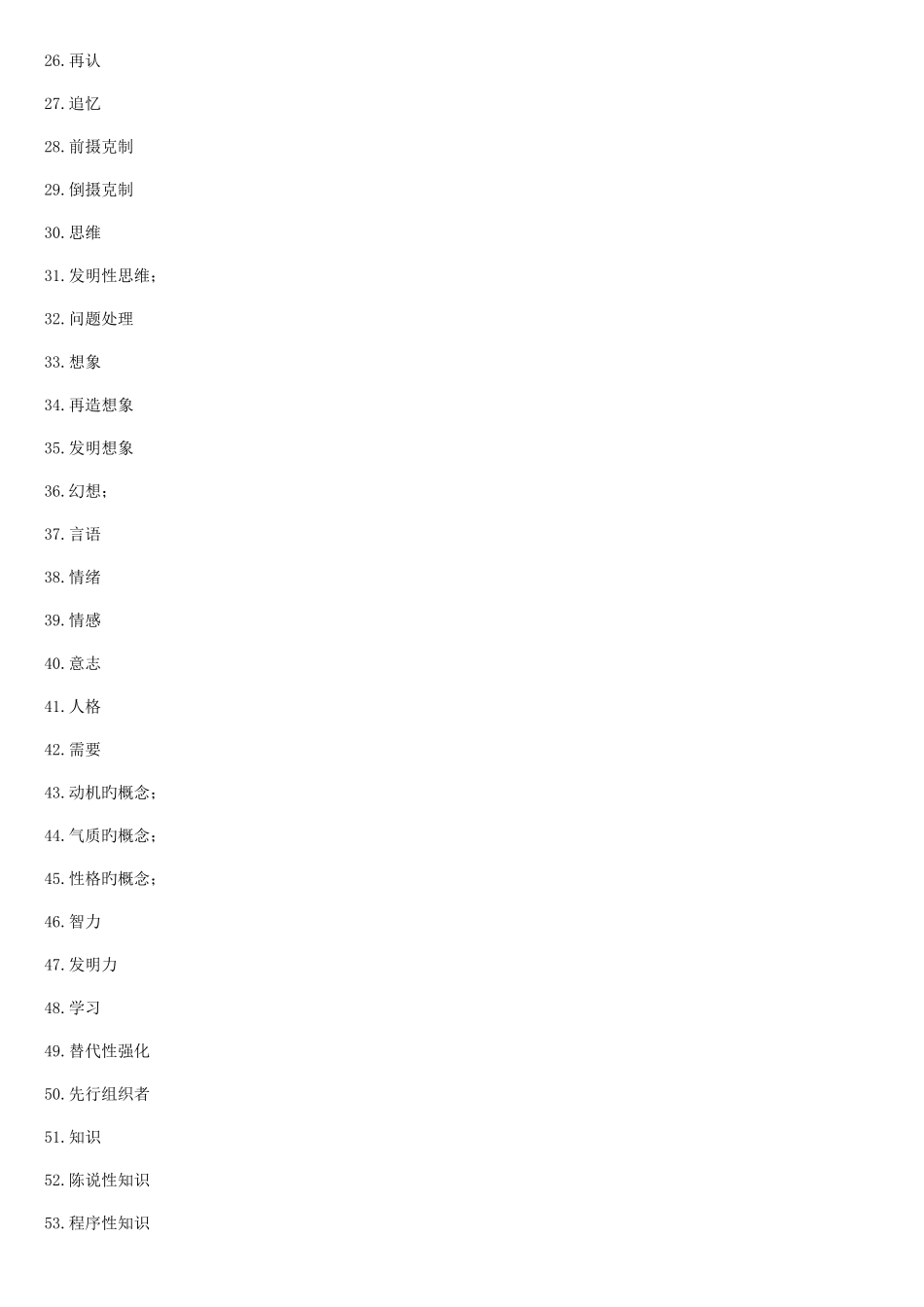 2025年教师招考教育基础知识核心知识点_第2页