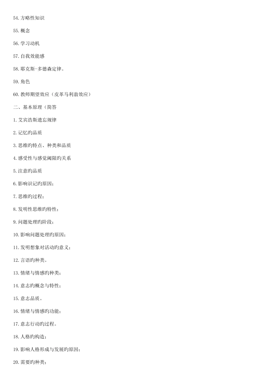 2025年教师招考教育基础知识核心知识点_第3页