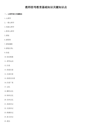 2025年教师招考教育基础知识核心知识点