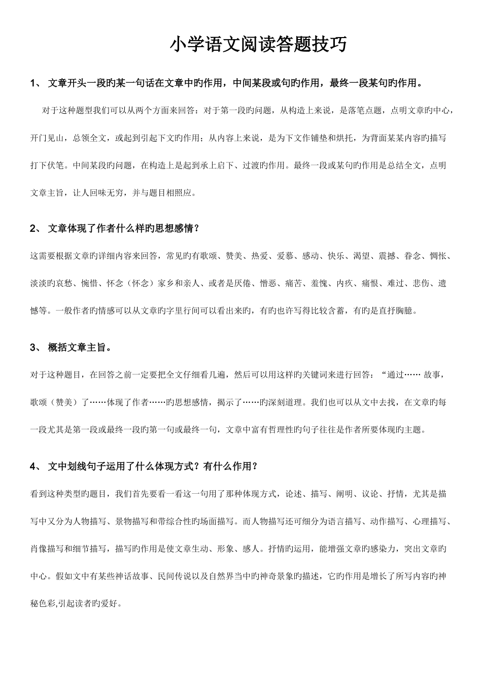 2025年新课标小升初语文阅读考点分析及答题技巧总汇_第1页