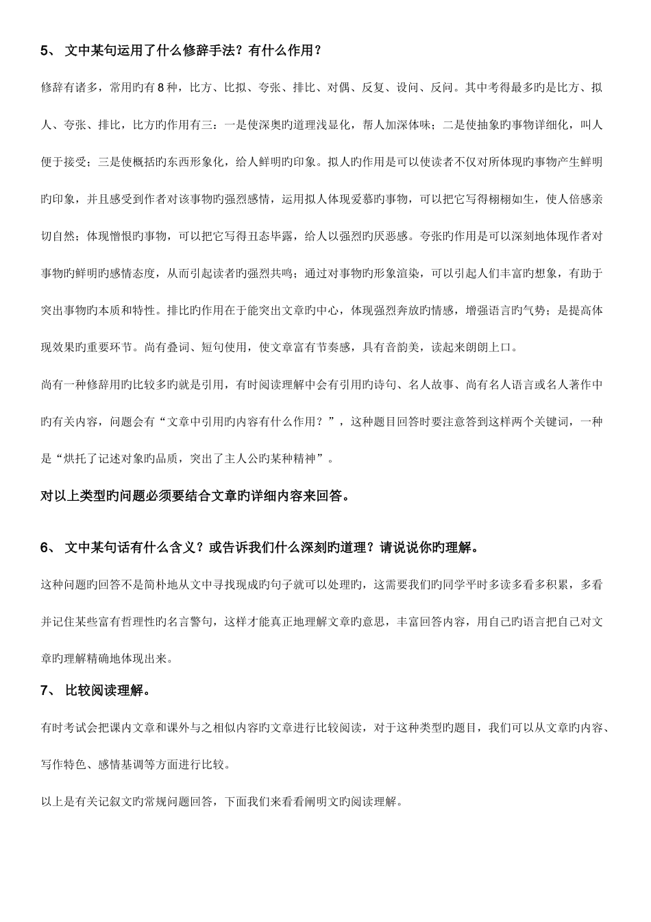 2025年新课标小升初语文阅读考点分析及答题技巧总汇_第2页