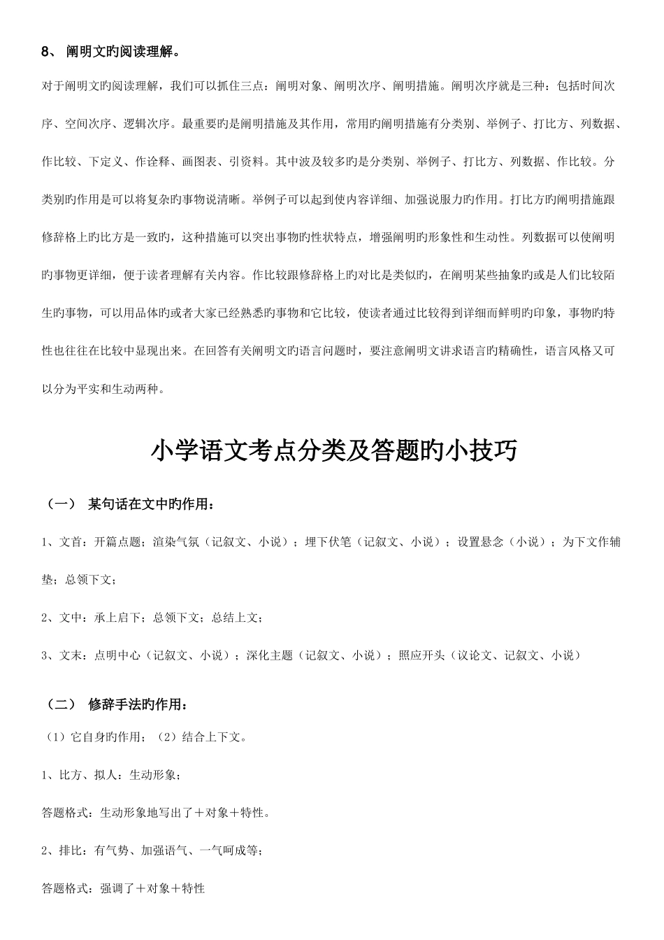 2025年新课标小升初语文阅读考点分析及答题技巧总汇_第3页