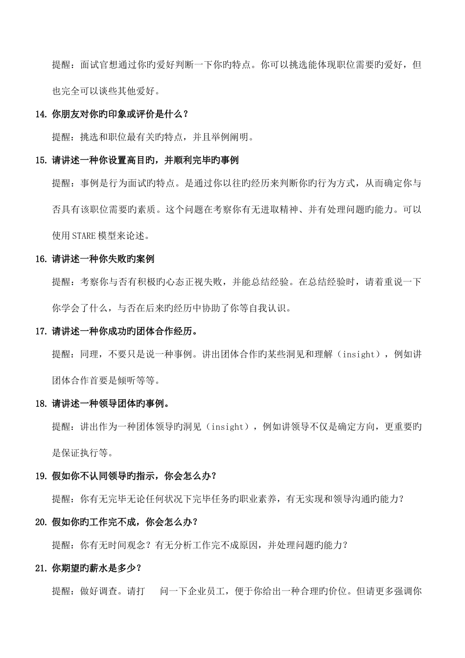 2025年最全的面试问题与回答_第3页