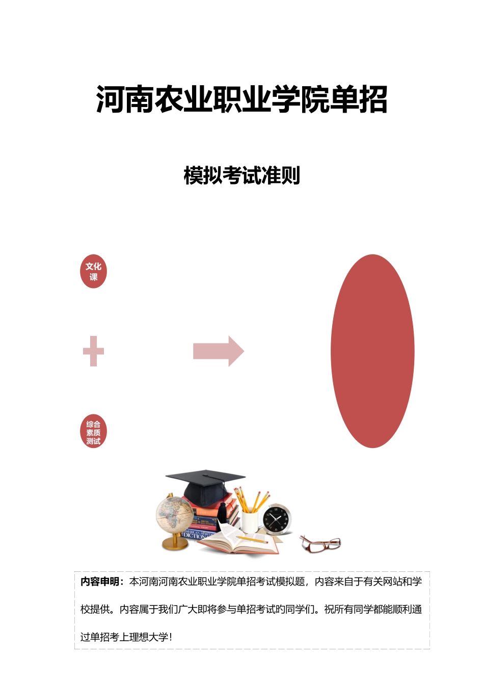 2025年河南农业职业学院单招模拟题含解析_第3页