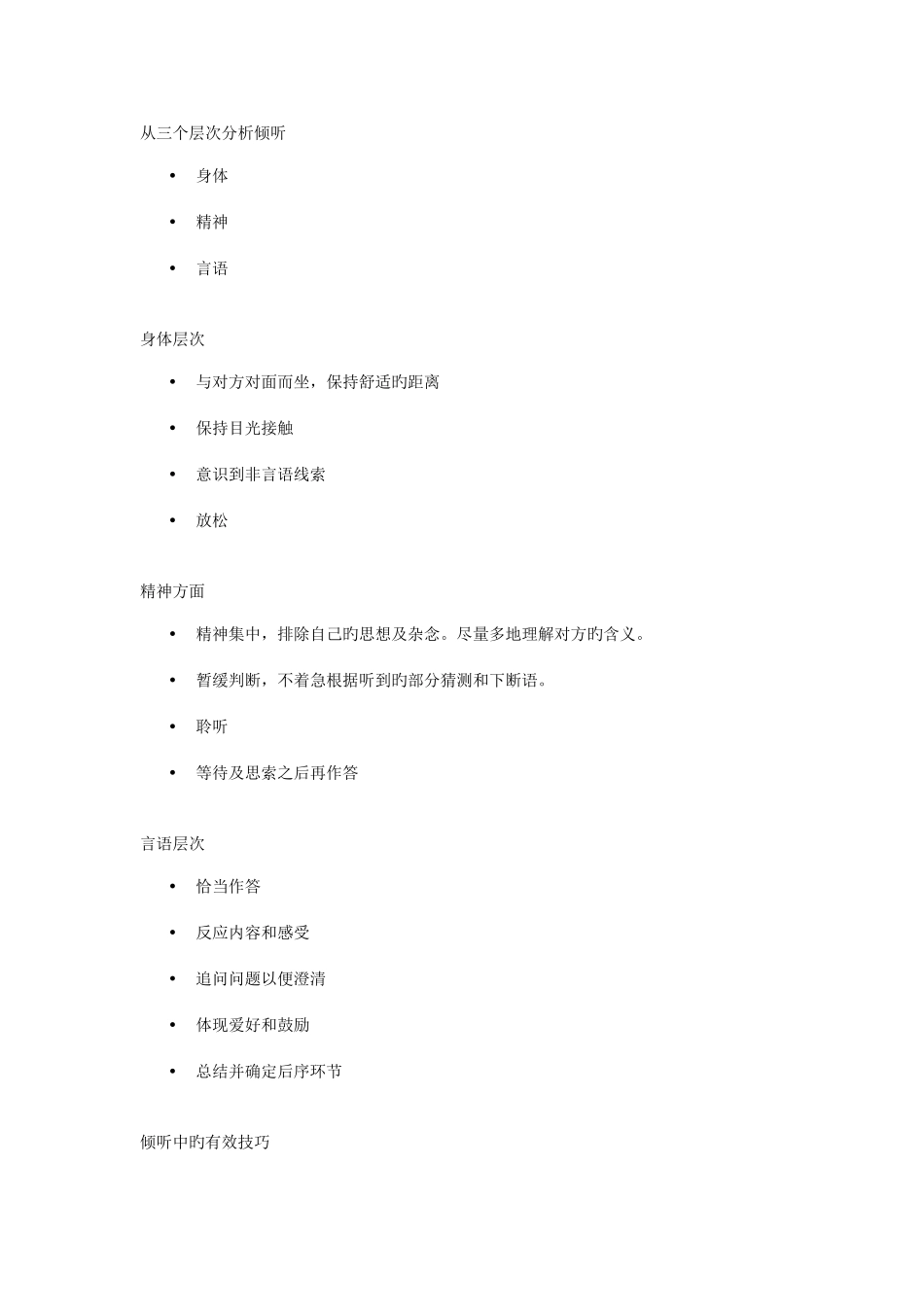 2025年心理咨询师的基本素质_第3页