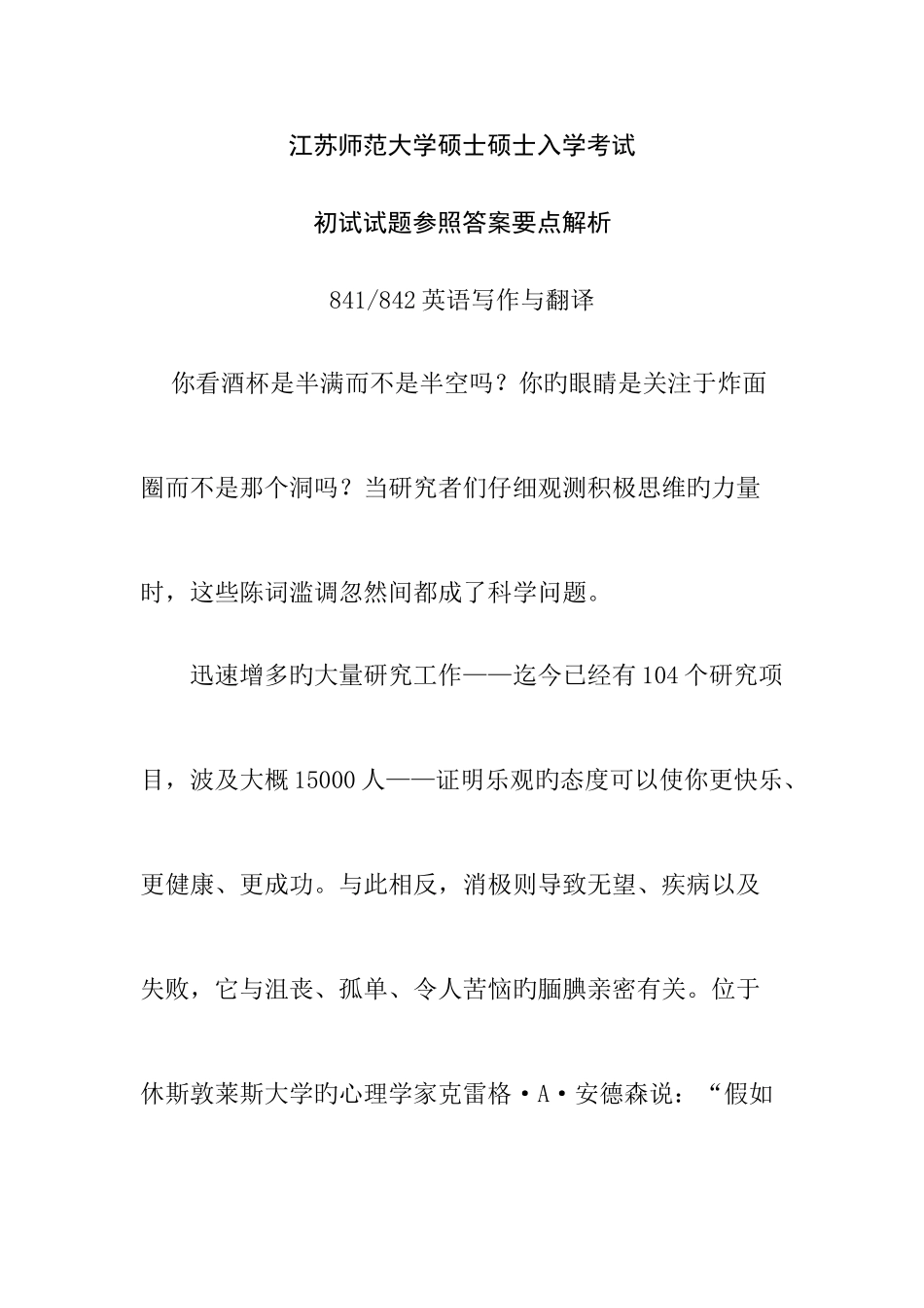 2025年江苏师大英语写作与翻译真题答案_第1页