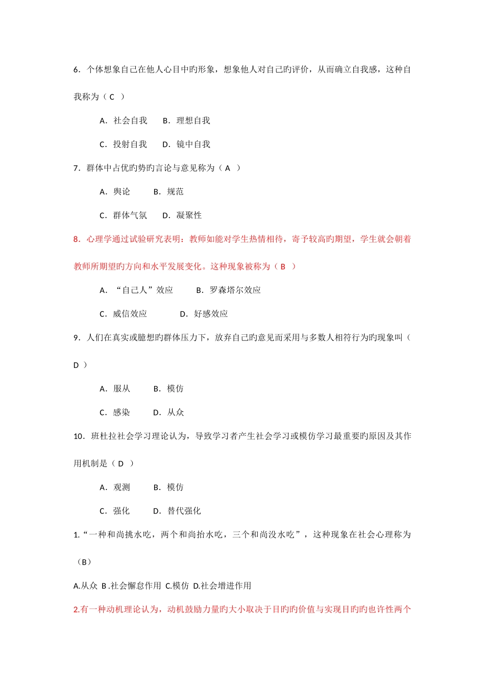 2025年江苏高校教师岗前培训心理学真题答案_第2页
