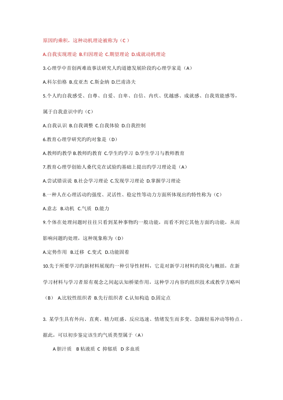 2025年江苏高校教师岗前培训心理学真题答案_第3页