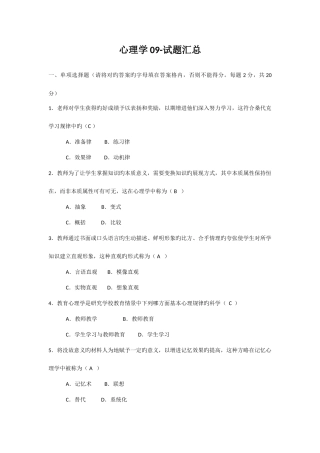 2025年江苏高校教师岗前培训心理学真题答案