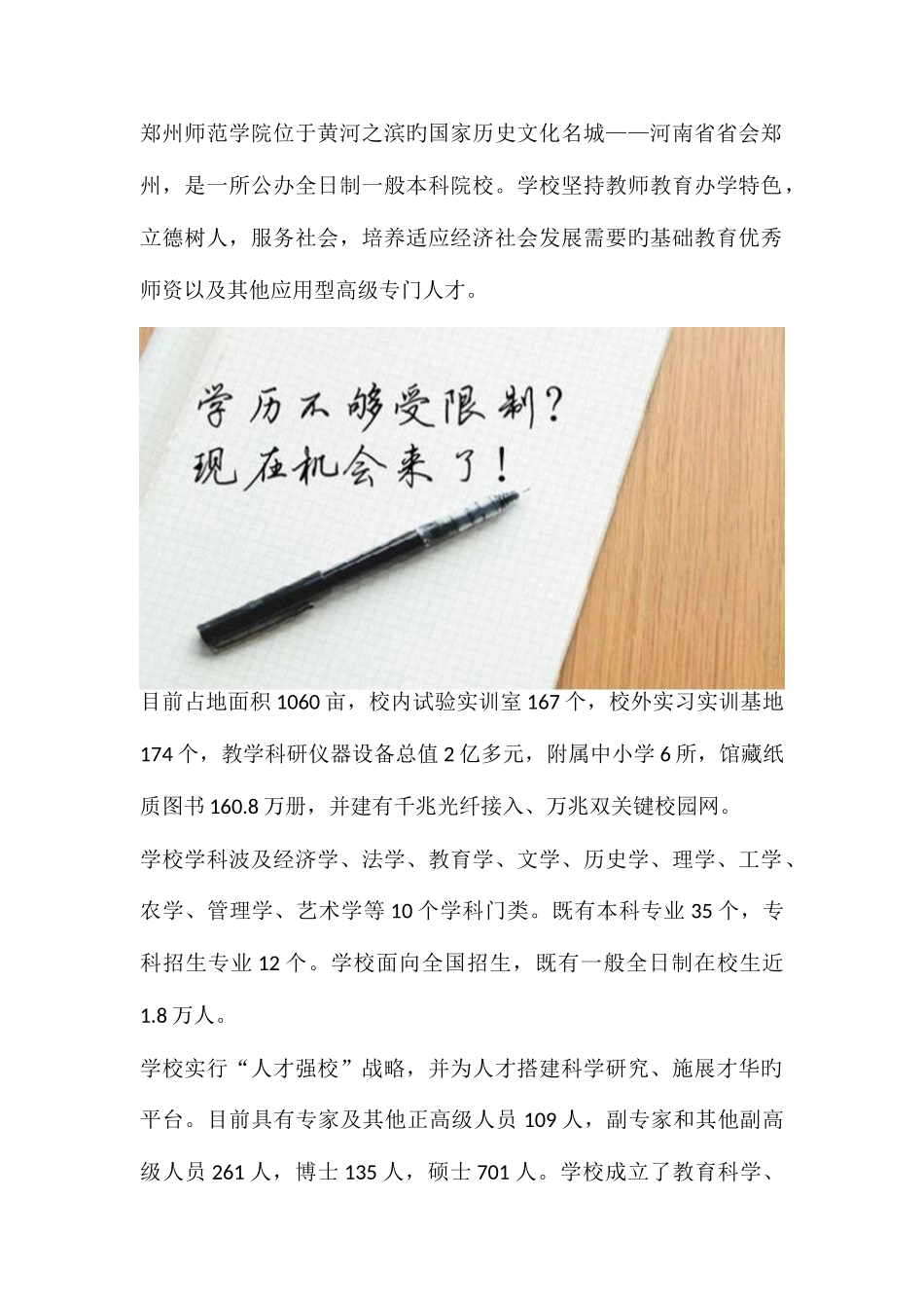 2025年河南专升本培训机构_第1页