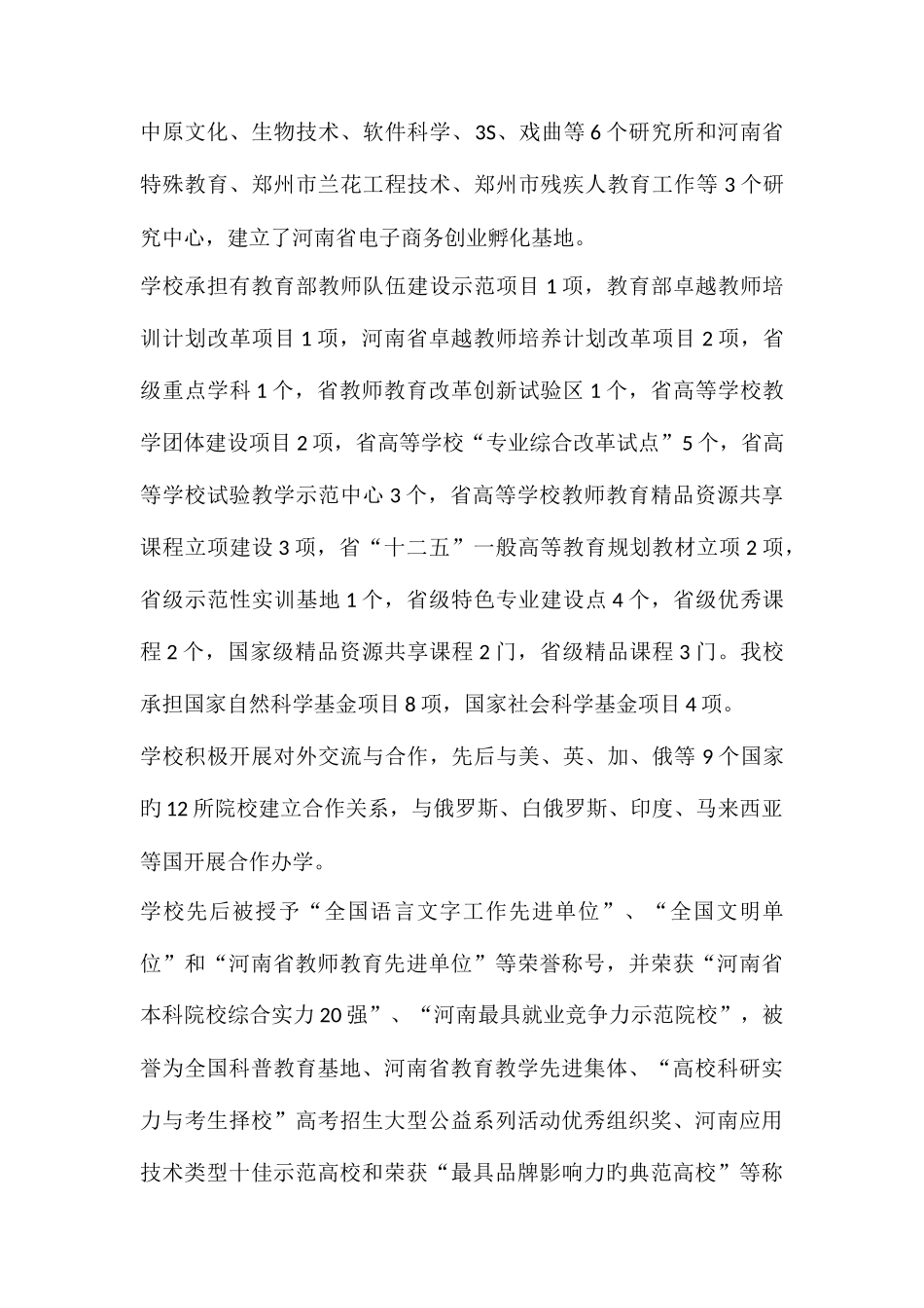 2025年河南专升本培训机构_第2页