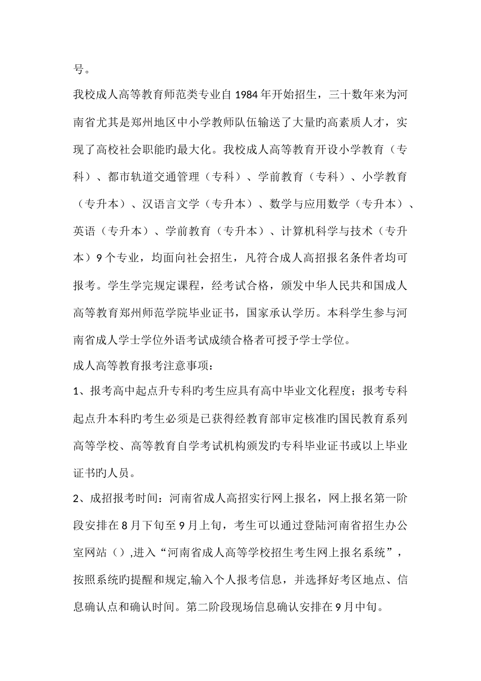 2025年河南专升本培训机构_第3页