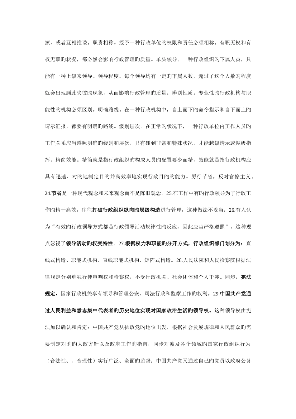 2025年拟任县处级领导干部资格考试复习资料十七_第3页