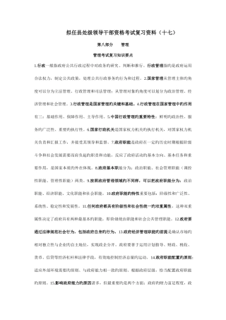 2025年拟任县处级领导干部资格考试复习资料十七