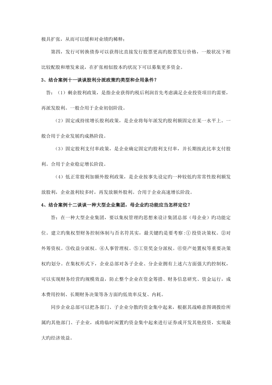 2025年期末试题电大财务案例分析整理_第2页