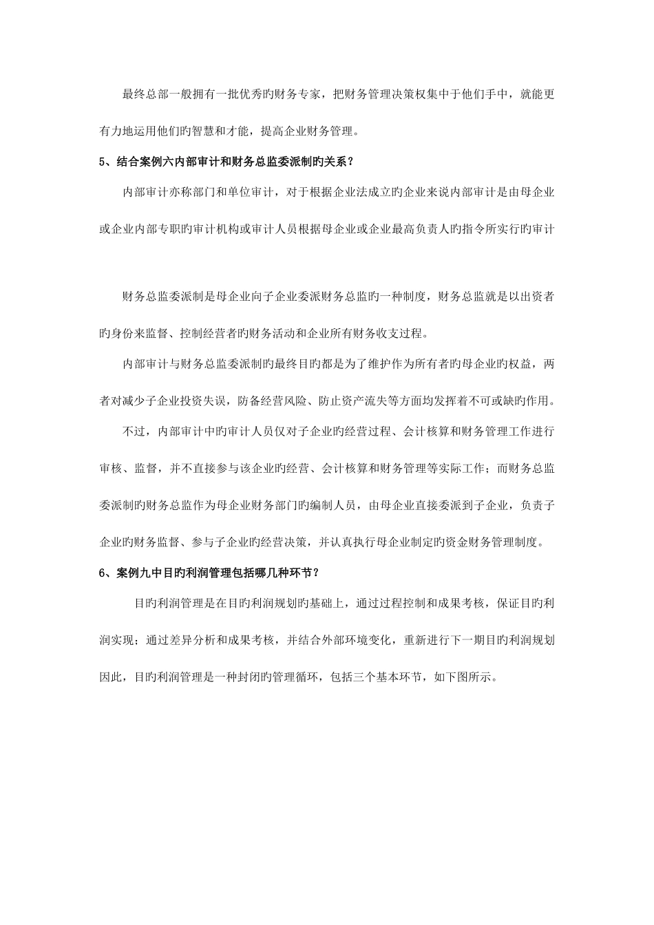 2025年期末试题电大财务案例分析整理_第3页
