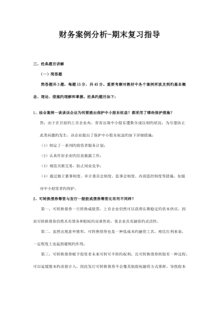 2025年期末试题电大财务案例分析整理