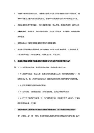 2025年混凝土结构设计知识点总结