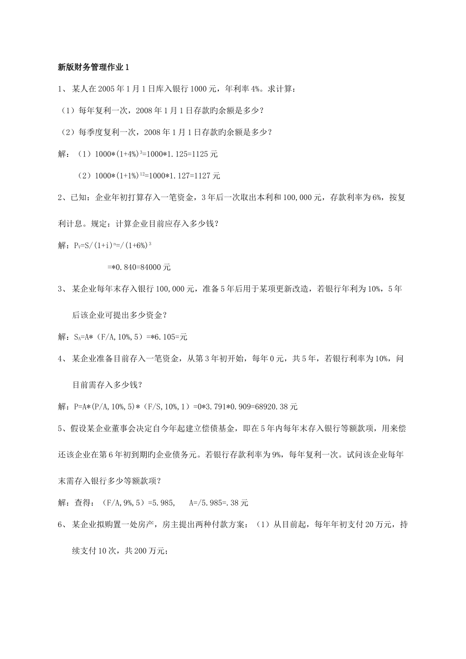 2025年春新版电大财务管理形成性考核册参考答案_第1页