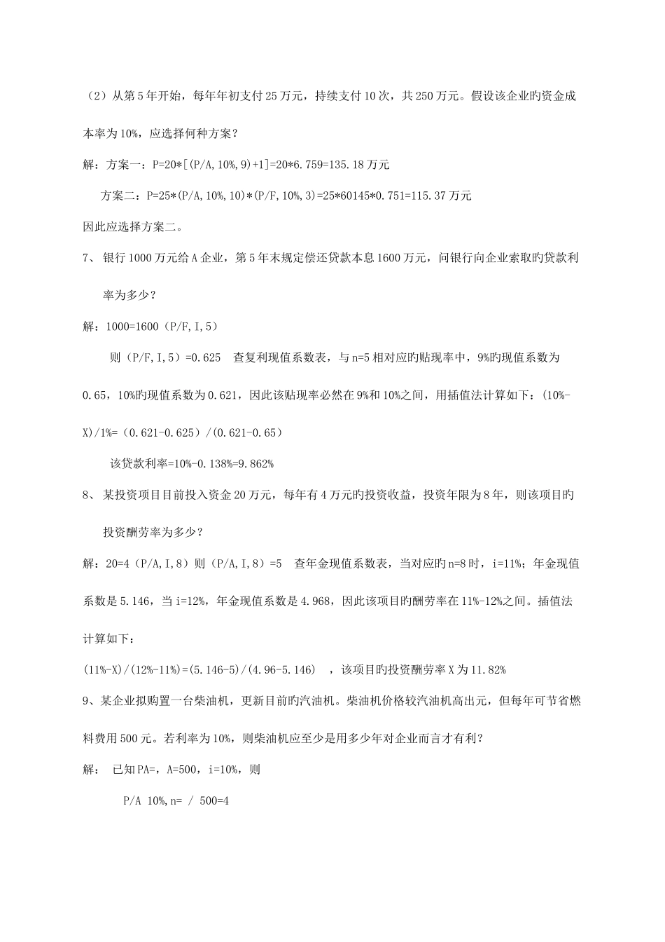 2025年春新版电大财务管理形成性考核册参考答案_第2页