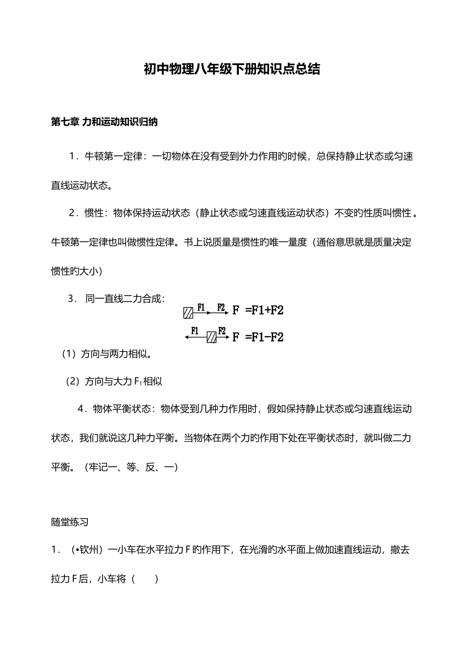 2025年物理沪科版八年级下册知识点总结_第1页
