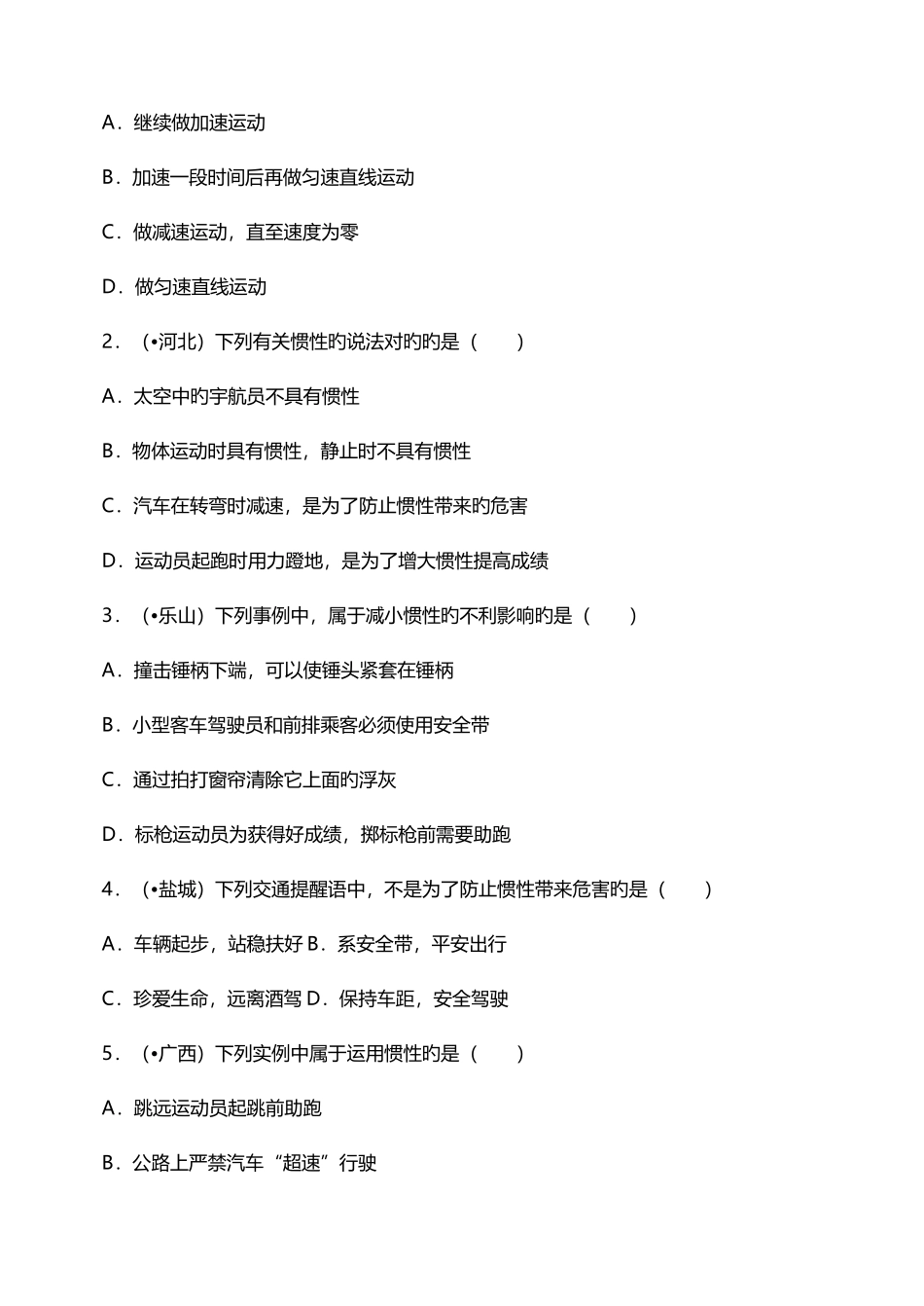 2025年物理沪科版八年级下册知识点总结_第2页