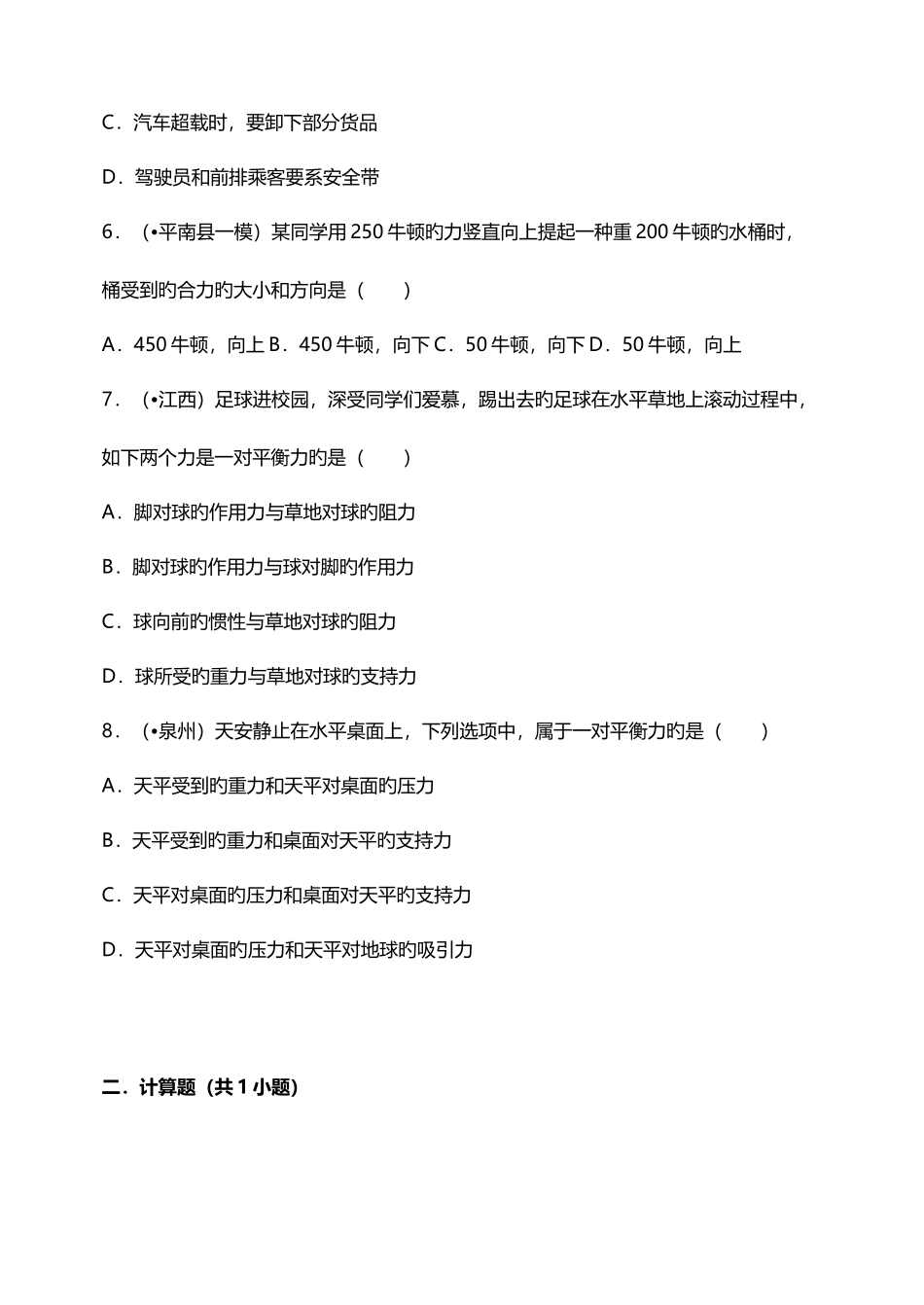 2025年物理沪科版八年级下册知识点总结_第3页