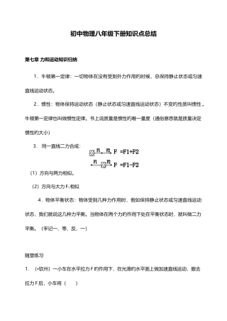 2025年物理沪科版八年级下册知识点总结
