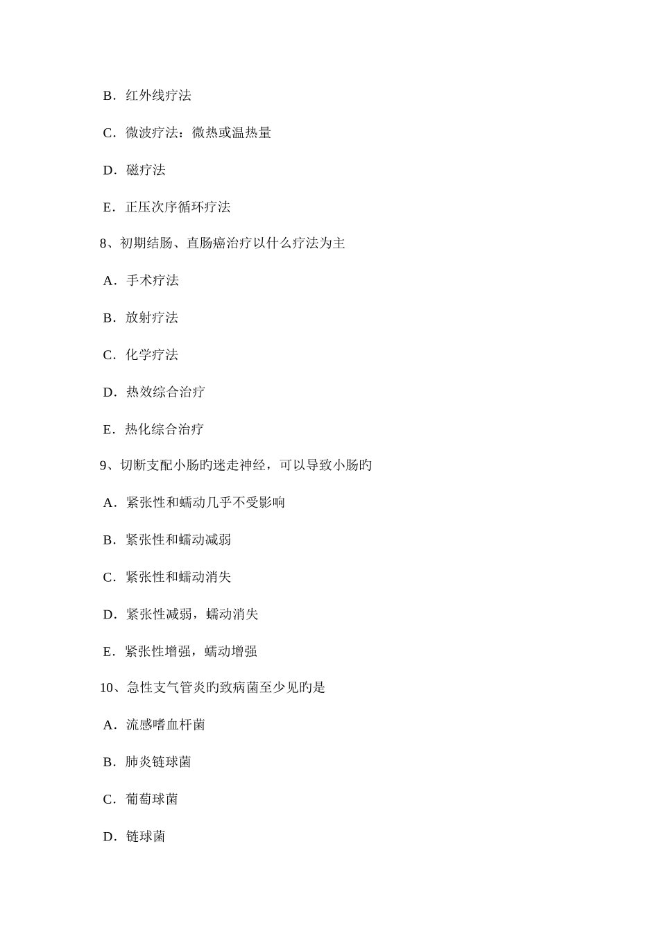 2025年浙江省下半年康复医学技士中级师资格考试试卷_第3页