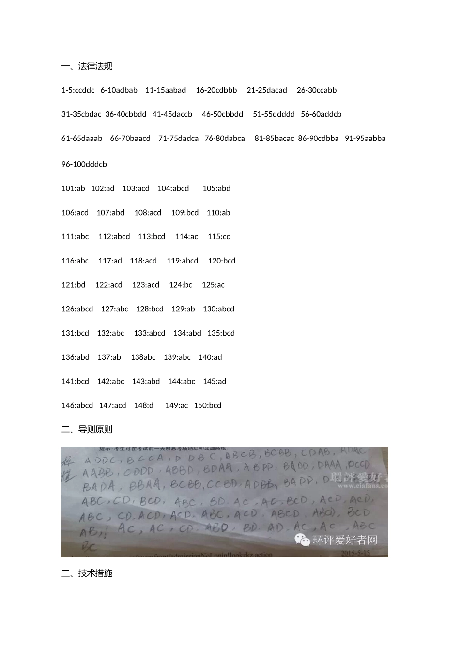 2025年环评师考试答案_第1页