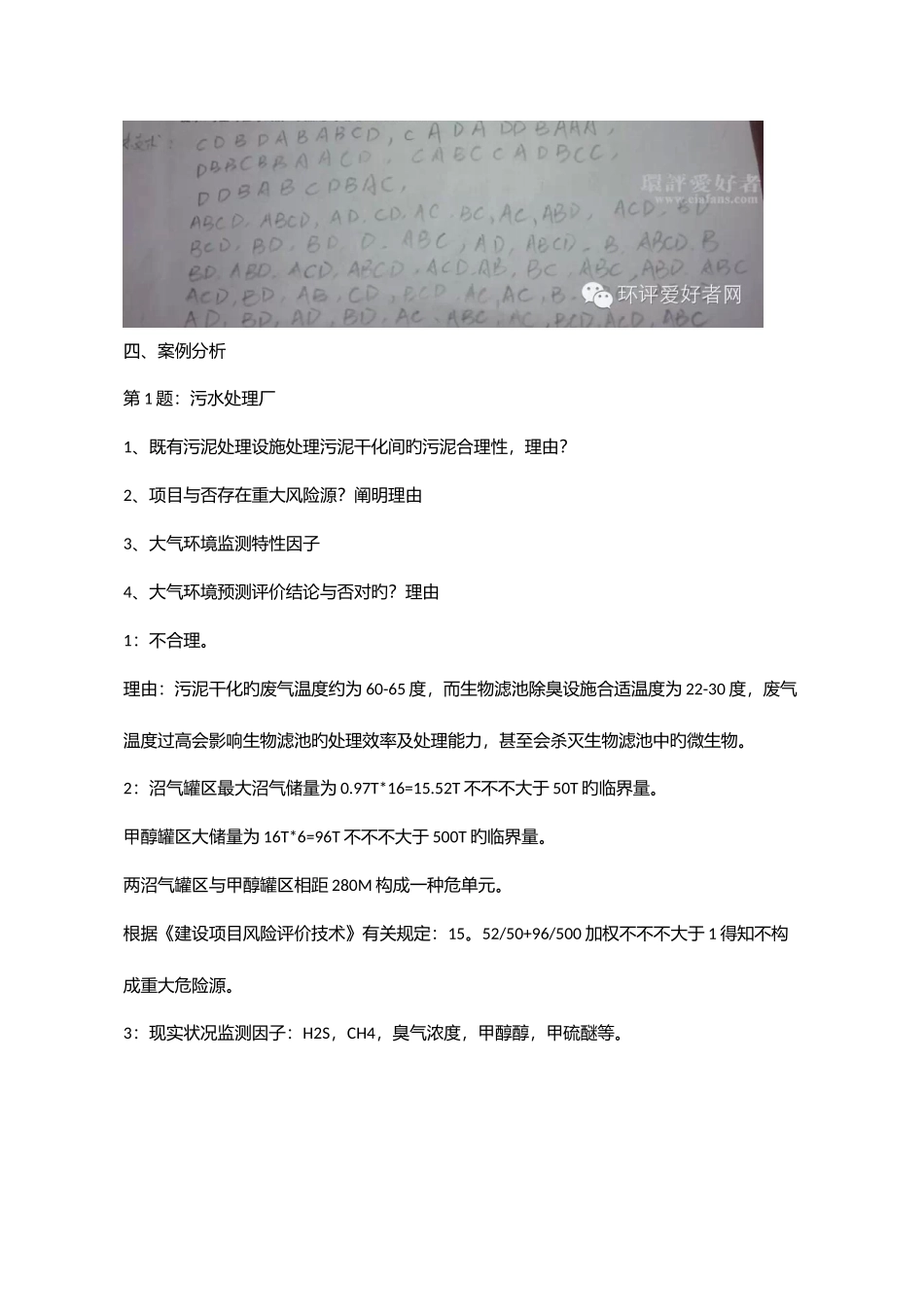 2025年环评师考试答案_第2页