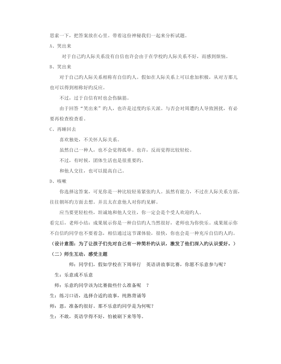 2025年浙江省心理健康教师C证面试资料说课形式按照面试要求来的很全_第2页
