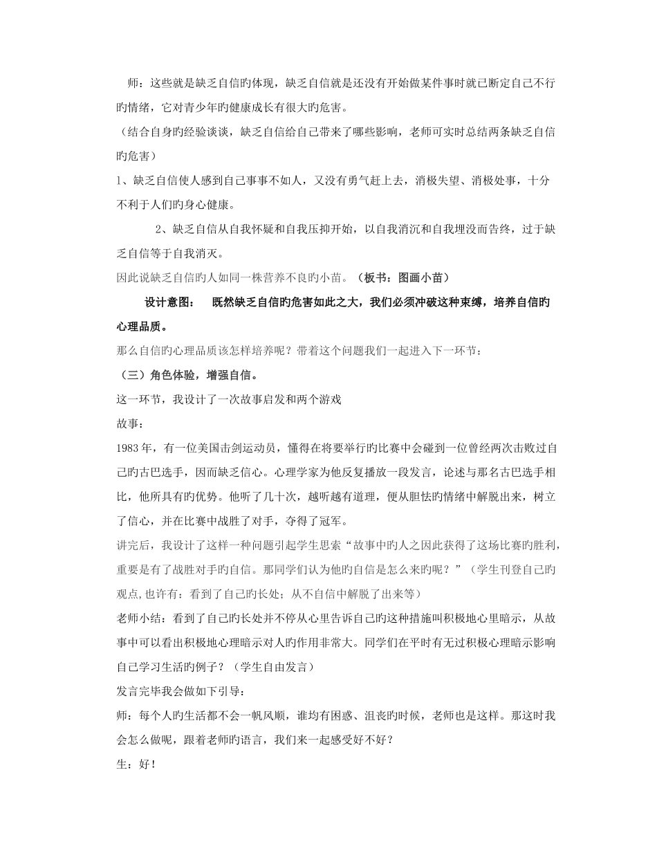 2025年浙江省心理健康教师C证面试资料说课形式按照面试要求来的很全_第3页