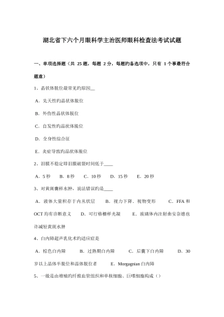 2025年湖北省下半年眼科学主治医师眼科检查法考试试题