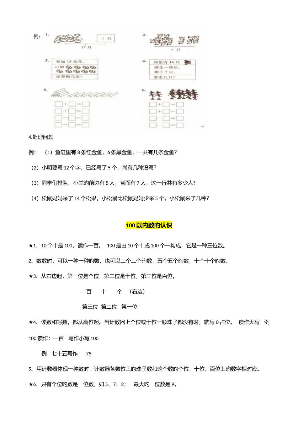 2025年小学一年级数学下册知识点归纳_第2页
