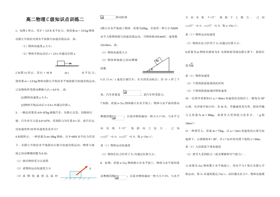 2025年物理学业水平测试C级训练_第1页