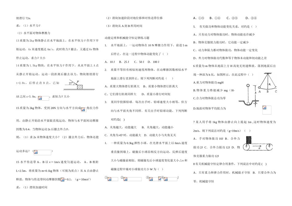 2025年物理学业水平测试C级训练_第2页