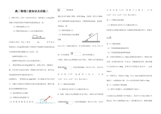 2025年物理学业水平测试C级训练