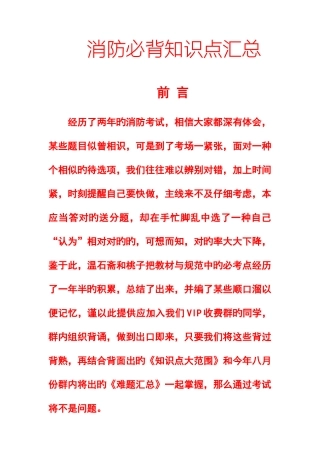 2025年注册消防工程师考试必背知识点汇总