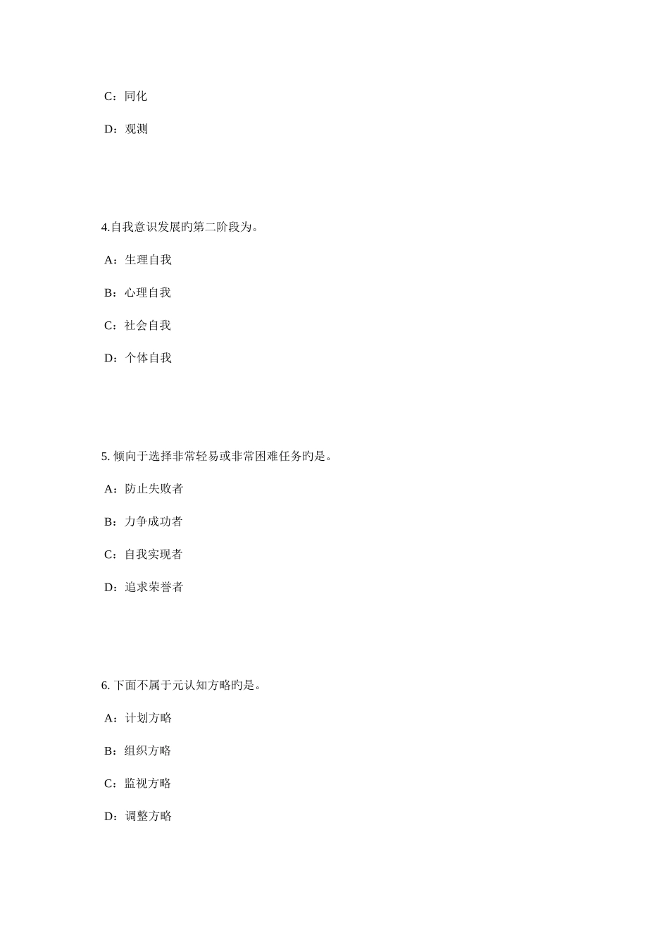 2025年湖南省小学教师资格证教育法律法规汇编及解读考试题_第2页