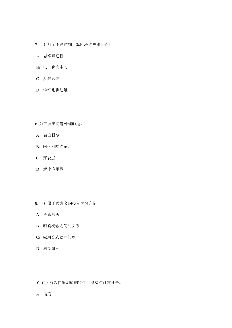 2025年湖南省小学教师资格证教育法律法规汇编及解读考试题_第3页