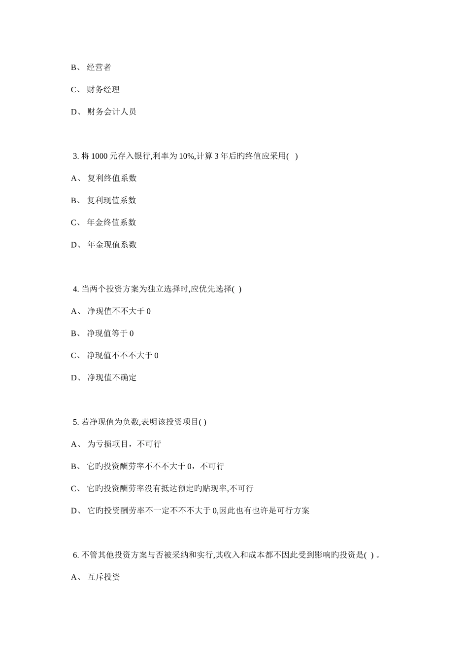 2025年沈阳市会计继续教育网上试题及答案_第2页