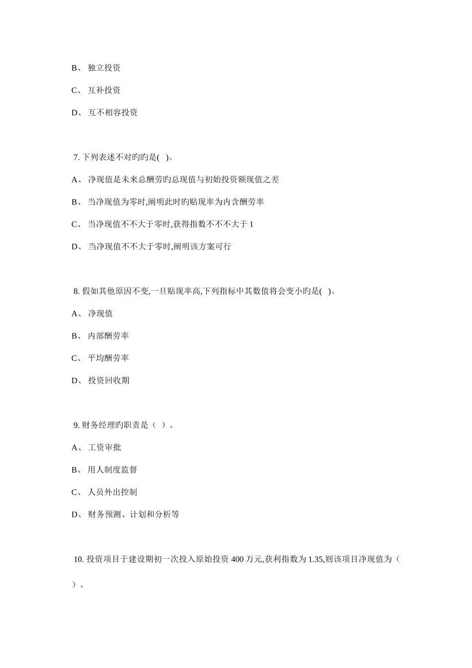 2025年沈阳市会计继续教育网上试题及答案_第3页